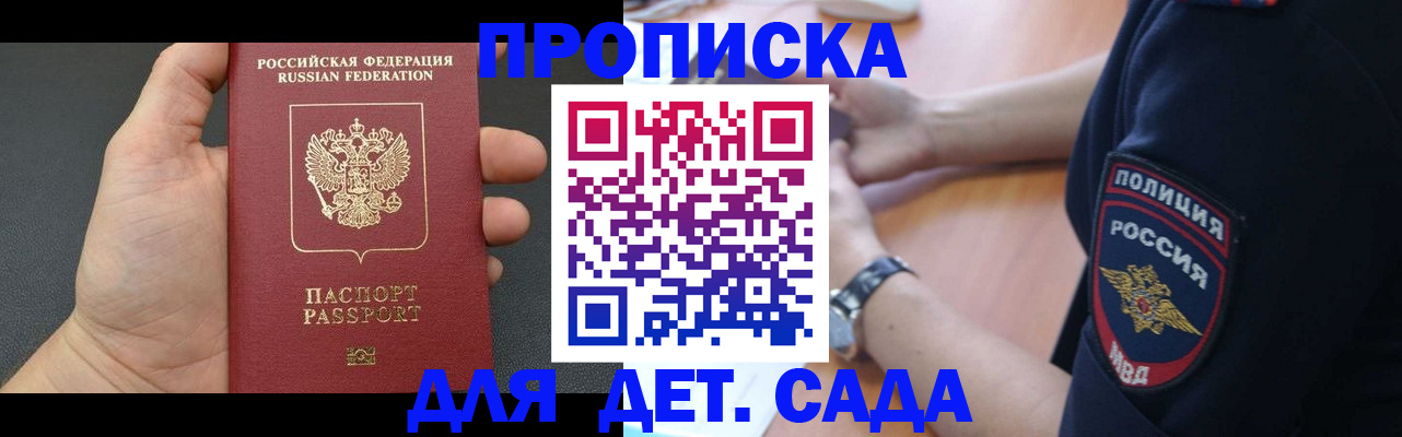 регистрация для дет. сада в Берёзовском